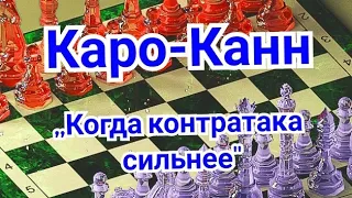 23)Лекция. Каро-Канн.  ,,Когда контратака сильнее" Евсеев-Флор.0-1.  первенство ДСО.1949г.