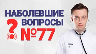 Наболевшие вопросы №77. Как надо гнать желчь? Можно ли есть жирное? Растворять или удалять?