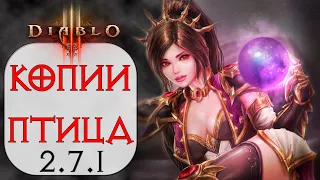 Diablo 3: TOP Чародейка Зеркальное отражение в сете Огненной птицы  2.7.1