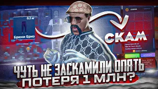 ПУТЬ до 50 МИЛЛИОНОВ В ГТА 5 РП ! ЧУТЬ НЕ ЗАСКАМИЛИ ОПЯТЬ... ПОТЕРЯ 1 МЛН? GTA 5 RP