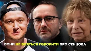 Вони не бояться говорити про Сенцова