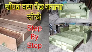 New 3 fold Sofa cum Bed, सोफा कम बेड कैसे बनाते है,How to make folding bed