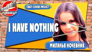 Whitney Houston - I have nothing (cover by Милания Ночевник)