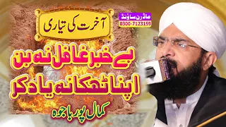 Hafiz Imran Aasi | Qabar Ki Tiyari | By Allama Imran Aasi Official