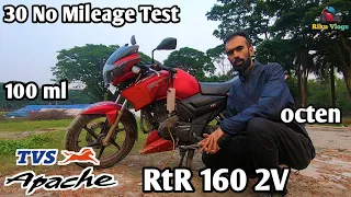 Tvs Apache RtR 160 2V অকটেনে মাইলেজ দিলো অসাধারণ।Tvs Apache RtR 160 Mileage Test By Octen।Riku Vlogs