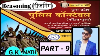 Reasoning classes part - 9 रीजन क्लासेस भाग -9  SSC CGL CPO MTS CHSL GD ALP ARMY NEVI IBPS ETC.