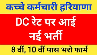 DC rate vacancy in haryana 2023