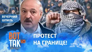 Мигранты выступили против Лукашенко! / Вечерний шпиль