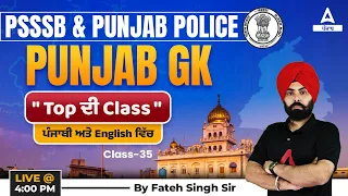 PSSSB VDO, Clerk, Excise Inspector & Punjab Police 2023 | Punjab GK | Top Class In Punjabi #35