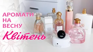 🌸 Парфуми на весну Lanvin, Trussardi Donna, Guerlain Aqua Allegoria, Hugo Boss, Masaki Matsushima