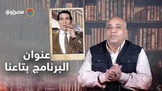جريمة الموساد في حي الدقي.. أسرار جديدة تكشف: هل تم اغتيال العالم جمال حمدان؟