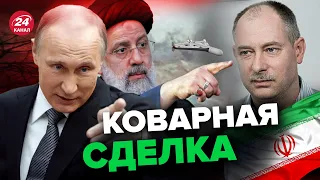 👿 ЖДАНОВ: Россия и Иран готовят ПОДЛОСТЬ / Что задумали?   @OlegZhdanov