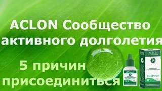 Аклон. САД. 5 причин присоединиться. Интервью с Мариной Брыкаловой.