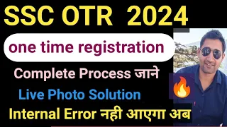 SSC OTR Registration kaise kare | ssc OTR kya hai | ssc otr registration 2024 | ssc new website|