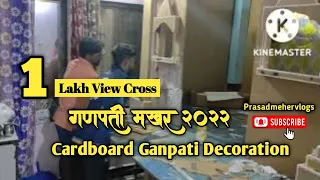 Ganpati Makhar 2022 | Ganpati decoration | Ganpati bappa morya