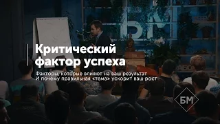 Критический фактор успеха.