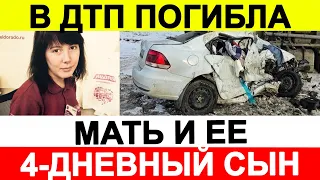 В ДТП погибла мать, ехавшая с новорожденным из роддома