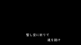 暫し空に祈りて/高橋洋子　*歌ってみた*