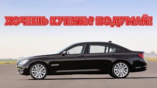 ТОП проблем БМВ Ф01 | Самые частые неисправности и недостатки BMW 7 Series F01