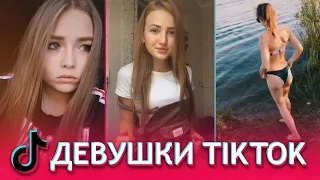 ТИК ТОК ПРИКОЛЫ / ЛУЧШИЕ СМЕШНЫЕ ВИДЕО TIK TOK #3