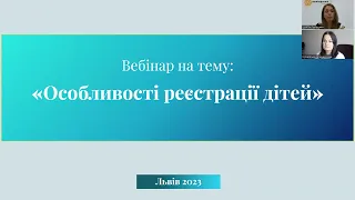 Особливості реєстрації дітей