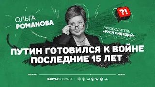 Ольга Романова: «Путин сделал тюрьмы ужасными, чтобы оттуда хотелось на войну» @AvtozakLIVE
