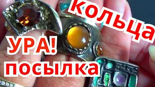 ПОСЫЛКА С ВИНТАЖНОЙ БИЖУТЕРИЕЙ . КОЛЬЦА, украшения /Оксана Гудвин