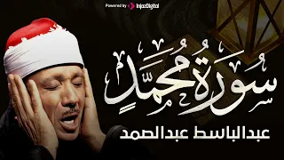 تجويد خاشع لسورة محمد (كاملة) | الشيخ عبدالباسط عبدالصمد الباكي المبكي تلاوة خاشعة مبهرة
