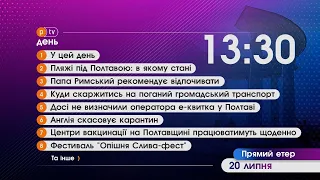 Новинне шоу PTV День, 20.07.2021