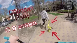 КРАШ-ТЕСТ BMX РАМЫ ЗА 20000 РУБЛЕЙ!!!