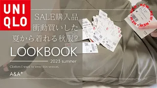 【UNIQLO購入品】口コミ０の新作スカート買ってみたら意外と素敵でした！…ユニクロ着回しコーデ｜シニアファッション👗｜シニアライフ｜女性一人暮らし🏠｜60代50代40代｜Vlog