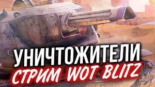 СКВОЗЬ БОЛЬ в WOT BLITZ  🔥 В ОЖИДАНИИ Релиза TANK COMPANY #1