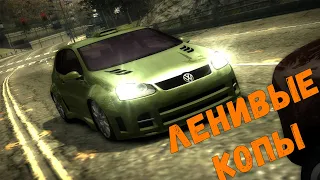 Ленивые копы || Need for Speed: Most Wanted - 06