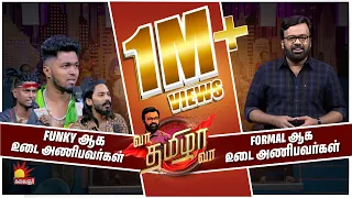 FUNKY ஆக உடை அணிபவர்கள் VS FORMAL ஆக உடை அணிபவர்கள் | Vaa Thamizha Vaa | EP- 27 | Kalaignar TV