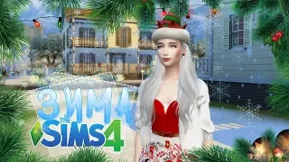 ❄ МОД НА ЗИМУ | СНЕГ | ПОДАРКИ ❅ The Sims 4 ❄