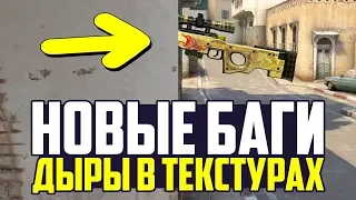 CS:GO чит за который не банят// Новый баг // #FIXCSGO