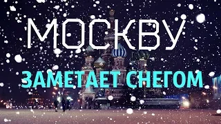 ВЛОГ/МОСКВУ ЗАМЕТАЕТ/ПОГОДА В МОСКВЕ/ЧИСТКА ГОРОДА В МОСКВЕ/МЕНЯ ЗАБЛОКИРОВАЛИ