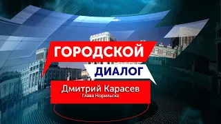 Городской диалог - Дмитрий Карасев