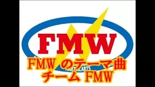 FMW テーマ　チームFMW　プロレス