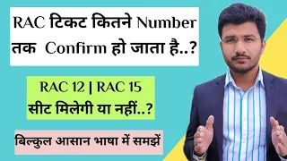 RAC Ticket Kitne Number Tak Ka Confirm Ho Jata Hai | Rac Me Seat Milta Hai Ya Nahi | Rac Ticket Rule