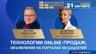 Вебинар «Технологии online-продаж: объявления на порталах vs соцсетей»