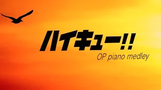 "ハイキュー!!" OP 4曲つなげてピアノでしっとり弾いてみた　【"Haikyu" OP relaxing piano medley】