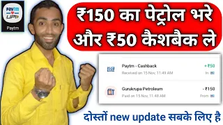 paytm cashback offer today | how to use paytm app from petrol pump