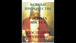 Пророчество. Большинство верующих не будут готовы. Как оказаться в числе восхищенных?