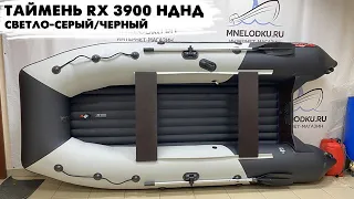 Таймень RX 3900 НДНД светло-серый/черный