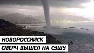 Мощный водяной смерч вышел на сушу. Люди чудом спаслись. Новороссийск. Широкая Балка