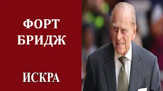 Смерть герцога Эдинбургского — тревожный звонок для Великобритании