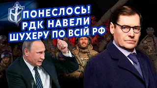 💣ЖИРНОВ: Все! Путіна порвало через РДК. Відводить війська з ФРОНТУ. Крайнім буде ШОЙГУ. Діда ЗІЛЛЮТЬ