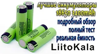 LiitoKala 18650 3400mAh - the best 18650 batteries detailed test and review !!!