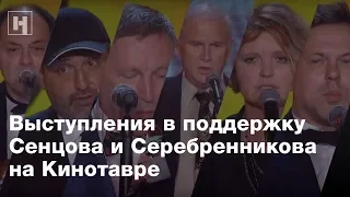 «Милосердие выше закона» — выступления в поддержку Сенцова и Серебренникова на «Кинотавре»